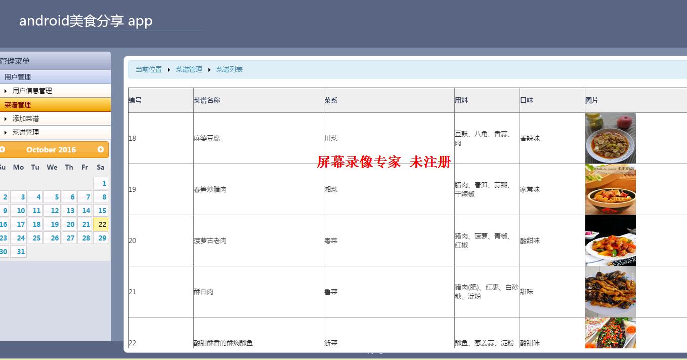 194+android美食分享移动终端APP设计（400元）