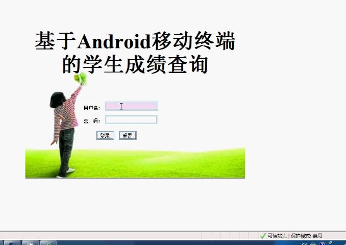 112+android学生成绩查询(带服务器端)（400元）