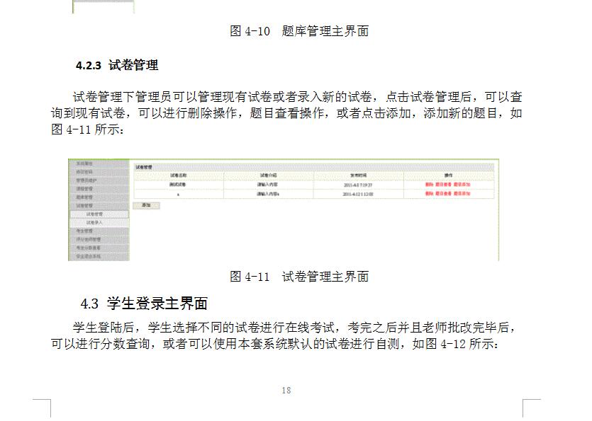 035+jsp网络考试系统的设计与实现mysql（200元）