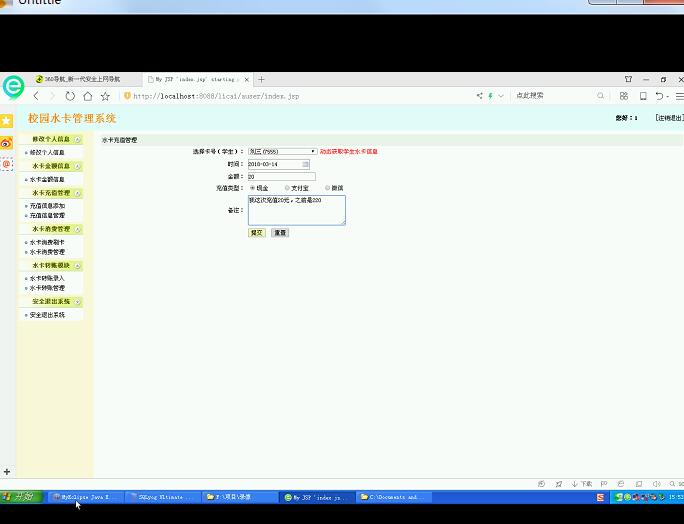 005+jsp校园水卡充值网站ssh+mysql（150元）