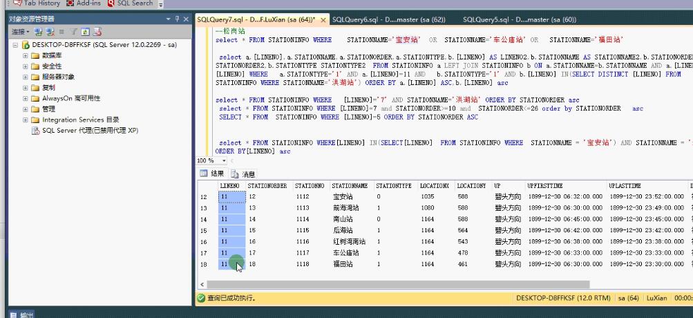 006+asp.net车站线路查询系统（150元）