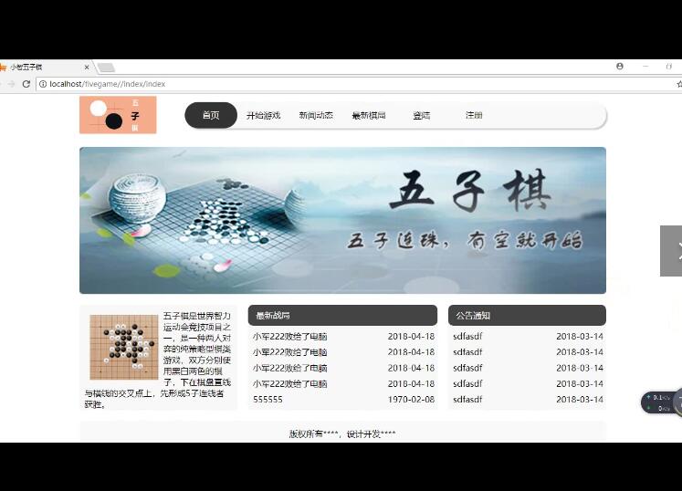 008+php网站设计-五子棋数据库(程序)（300元）