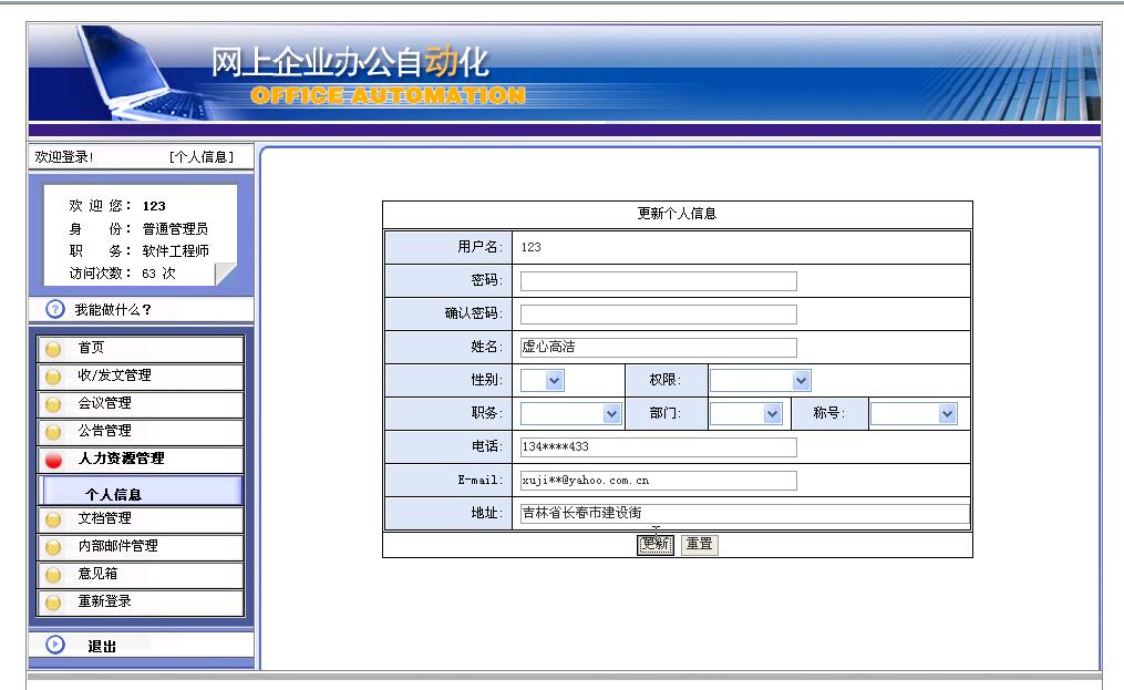 002+OA办公自动化系统jsp+ssh+sqlserver（150元）