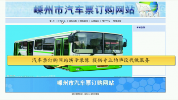 033+jsp基于bs的长途大巴车购票系统+sqlserver（150元