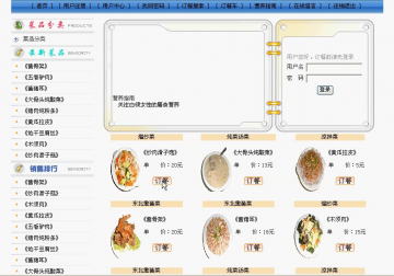 035+jsp点餐系统的设计与实现+mysql（150元）