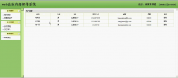 043+jsp邮件管理系统ssh+sqlserver（150元）