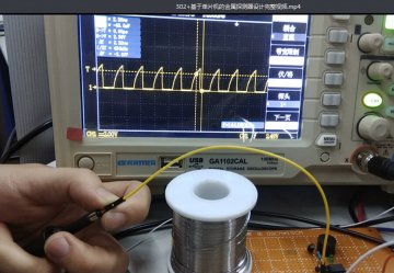 302+基于单片机的金属探测器设计c（300元）