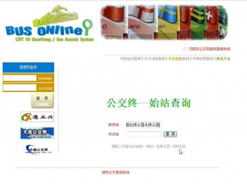 014+jsp城市公交查询系统+sqlserver（150元）