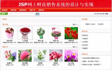 033+jsp花店管理系统ssh+sqlserver（150元）