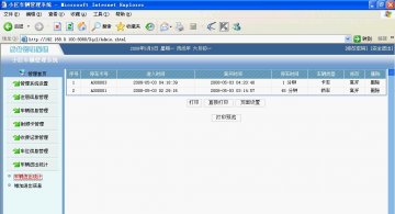 039+jsp小区车辆管理+sqlserver（150元）