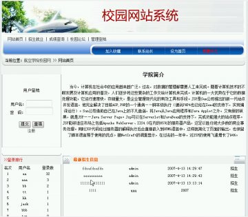041+jsp校园网站的设计与实现+sqlserver（150元）