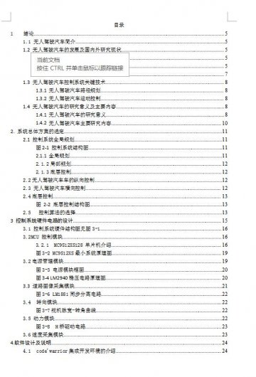 711+单片机无人驾驶汽车控制系统（500元）