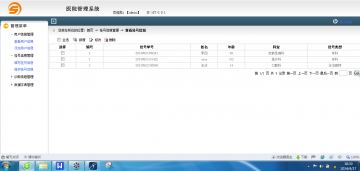 020+JSP医院管理SSH+Mysql（300元）