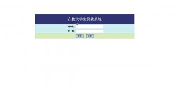 jsp+5115助学贷款模拟借贷系统mysql（150元）