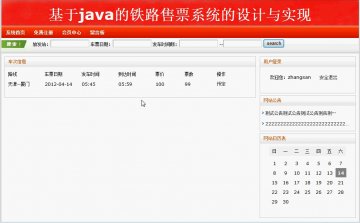 051+jsp火车订票带前台ssh+sqlserver（150元）