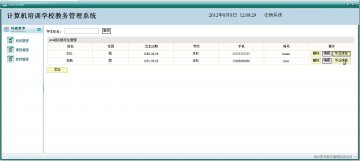 054+jsp培训学校教务系统+三层+sqlserver（150元）