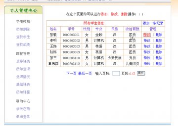 055+jsp学生学籍管理系统+qlserver（150元）