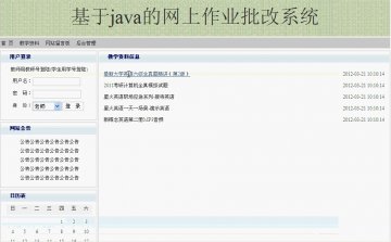 060+jsp作业提交作业批改系统+三层+mysql（150元）