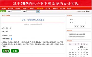 064+jsp电子书下载系统+三层+sqlserver（150元）