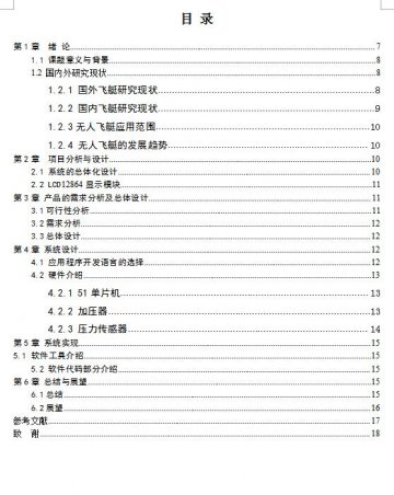 414+ 单片机无人飞艇自动调压系统设计c（500元）