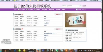 jsp+5598失物招领系统的设计与实现ssh+mysql（150元）