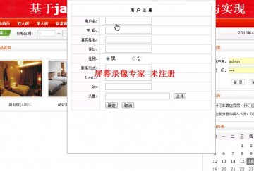 jsp+5009酒店管理SSH+mysql(150元)