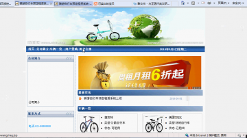 002+jsp骑游自行车预定租赁系统+sqlserver(150元)