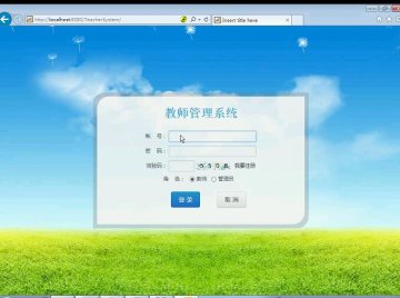 011+jsp教师管理系统+mysql+ssh（150元）