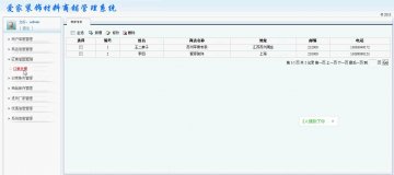 049+jsp爱家装饰材料商铺管理系统mysql（150元）