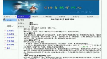 053+JSP C语言教学网站sqlserver（150元）