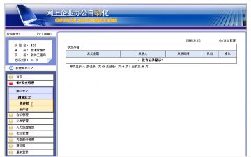 106+jsp企业办公自动化+三层+sqlserver（150元）