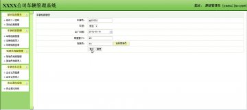 113+jsp企业车辆ssh+sqlserver（150元）