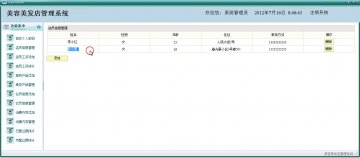 120+jsp美容美发工资营业额+sqlserver（150元）