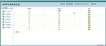 121+jsp停车场+三层+sqlserver（150元）