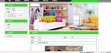 jsp11基于shh的家具销售网站(ssh)sqlserver（150元）