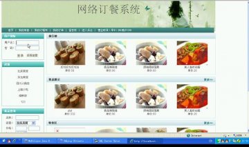 105+jsp网上订外卖送餐网站sqlserver+ssh（150元）