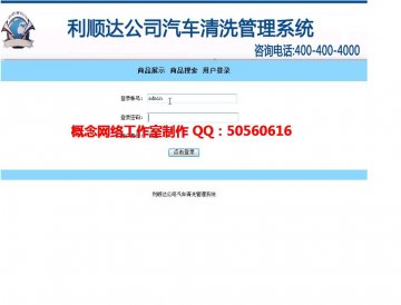 127+JSP利顺达公司汽车清洗管理Sqlserver(150元）