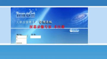 jsp167火锅店管理系统(jsp+mysql)补充（150元）