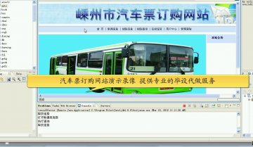 jsp196汽车票订票网站ssh+sqlserver（150元）