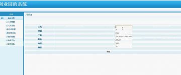 jsp252创业园系统ssh+mysql无论文（150元）