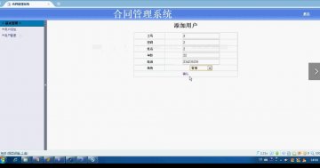 jsp254合同管理系统jsp+mysql（150元）