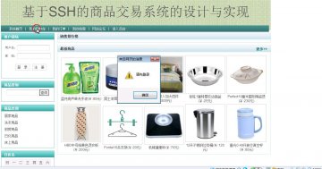 200+jsp商品交易系统mysql+ssh（150元）