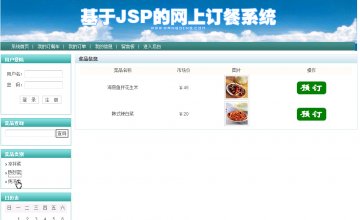 178+jsp订餐系统ssh+mysql（150元）