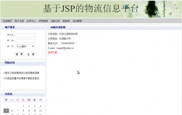 183+jsp物流信息平台+三层+sqlserver（150元）