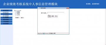 186+jsp企业绩效考核ssh+mysql（150元）