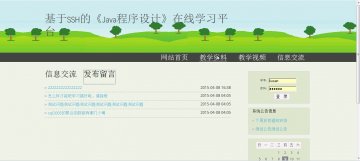 199+jsp在线学习平台ssh+mysql（150元）