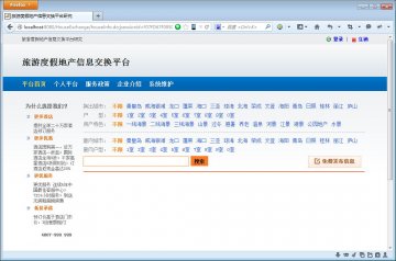 0003+jsp旅游房地产交换系统+三层+mysql（150元）