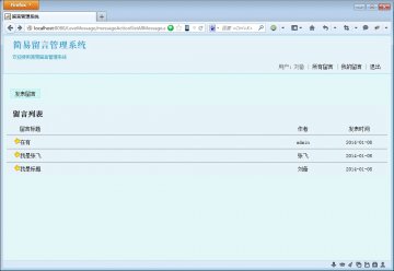 0009+jsp留言板管理系统+ssh+mysql（150元）