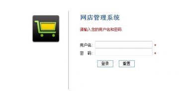 0010+jsp网店管理系统+sqlserver（150元）