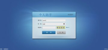 0014+jsp个人助手软件ssh+mysql（150元）